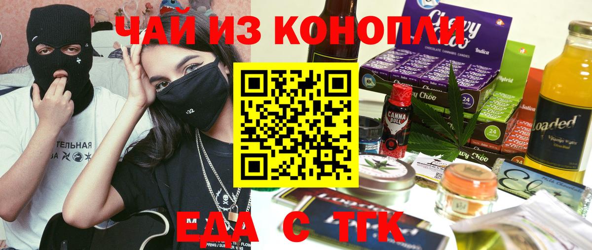 Cannafood конопля Евпатория