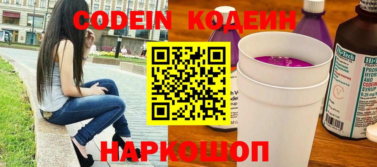Кодеиновый сироп Lean Purple Drank Евпатория