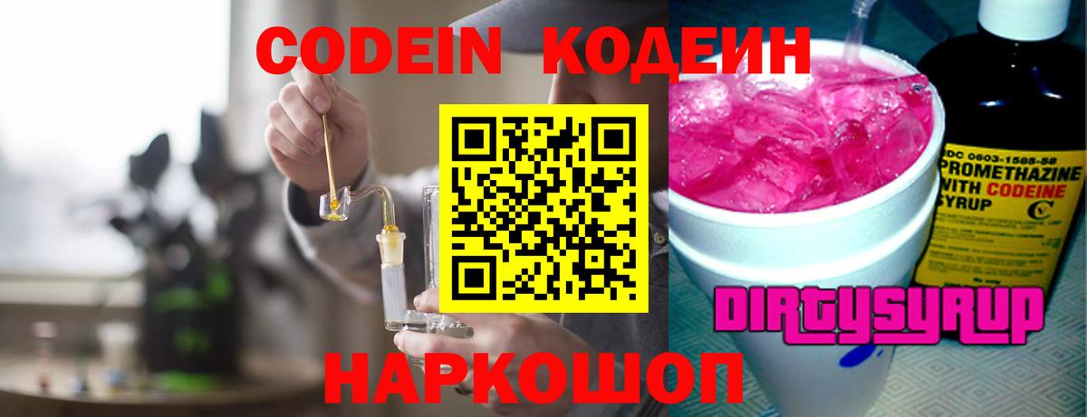 Евпатория  продажа наркотиков  Вход с VPN  Codein Purple Drank  Codein напиток Lean (лин) 