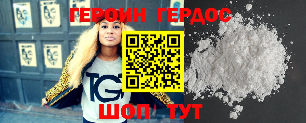 Героин хмурый Евпатория
