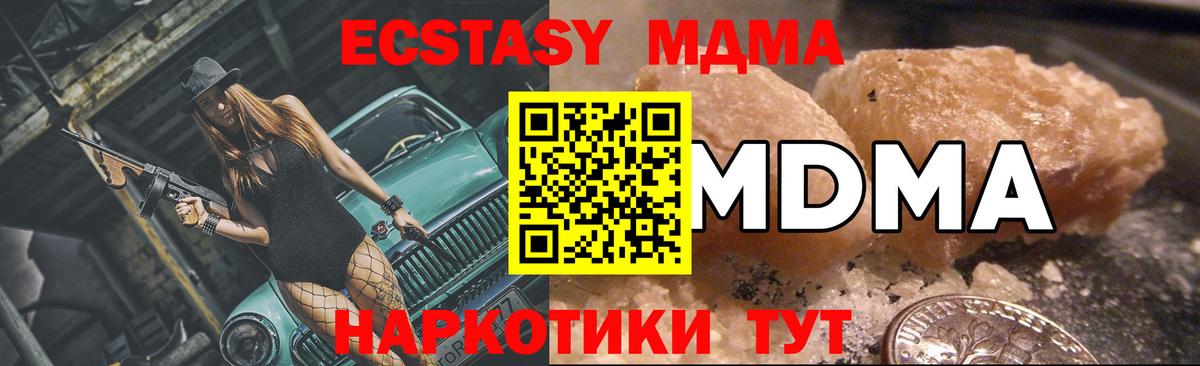 МДМА  MDMA кристаллы  МДМА молли  Вход с VPN  Евпатория 