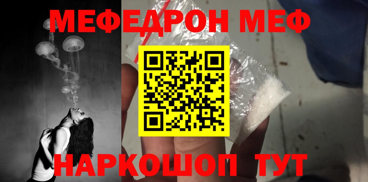 МЕФ кристаллы Евпатория